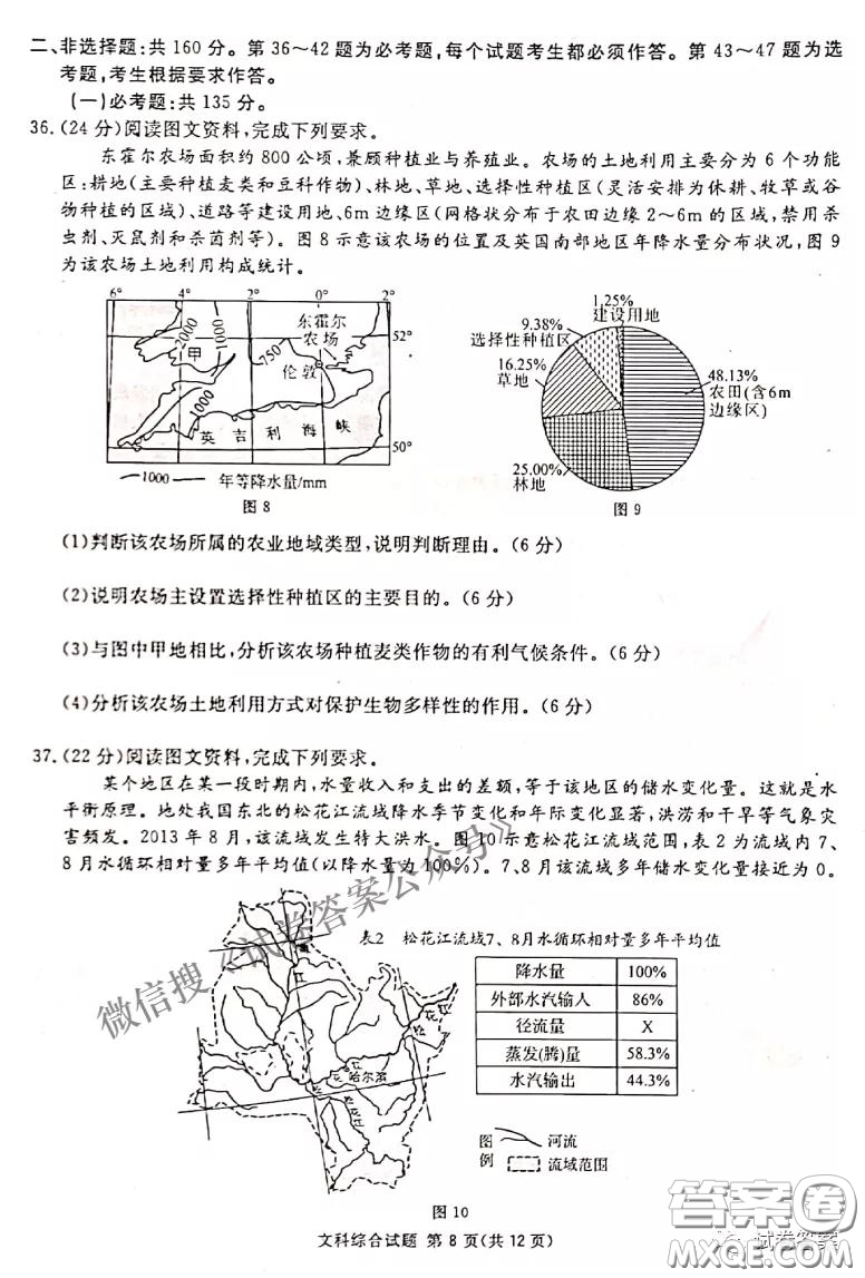 南寧市2021屆高中畢業(yè)班第一次適應(yīng)性測試文科綜合試卷及答案