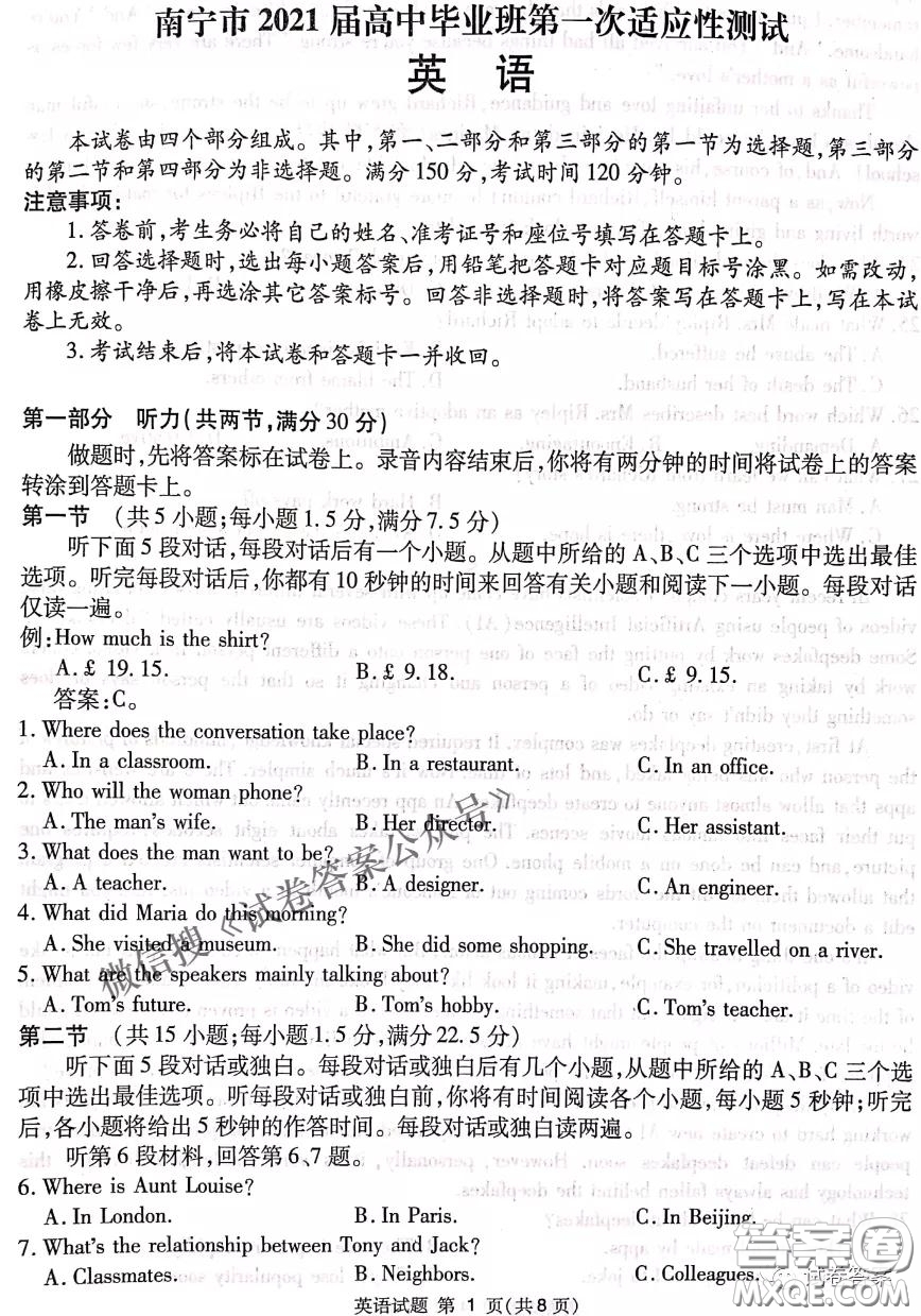 南寧市2021屆高中畢業(yè)班第一次適應(yīng)性測試英語試卷及答案