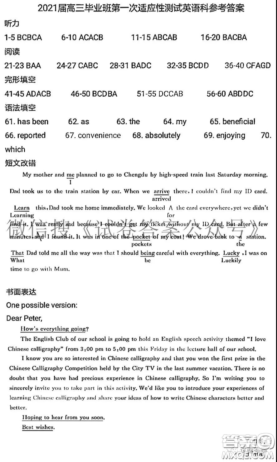 南寧市2021屆高中畢業(yè)班第一次適應(yīng)性測試英語試卷及答案