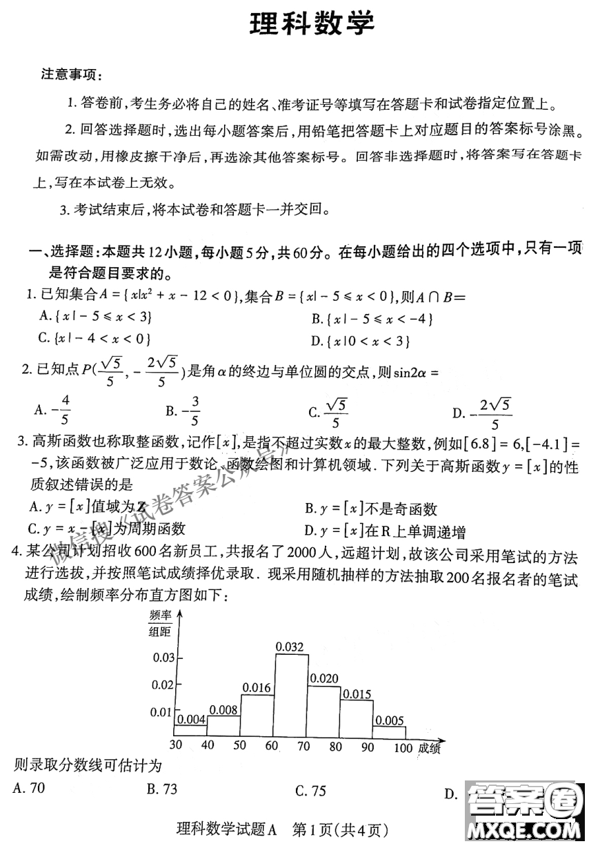 2021年山西省高考考前適應(yīng)性測(cè)試?yán)砜茢?shù)學(xué)試題及答案