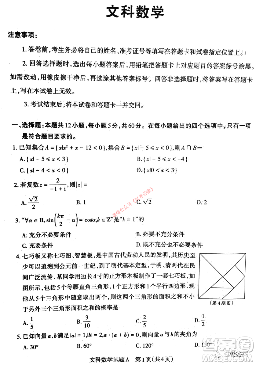 2021年山西省高考考前適應(yīng)性測試文科數(shù)學(xué)試題及答案