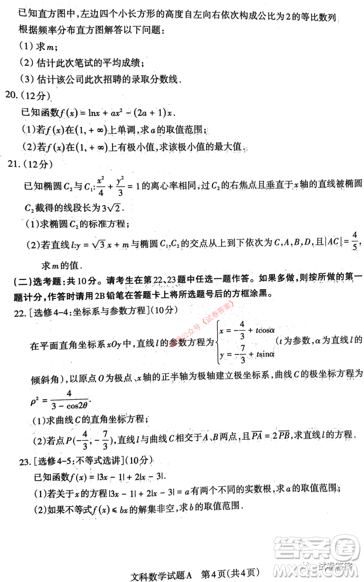 2021年山西省高考考前適應(yīng)性測試文科數(shù)學(xué)試題及答案