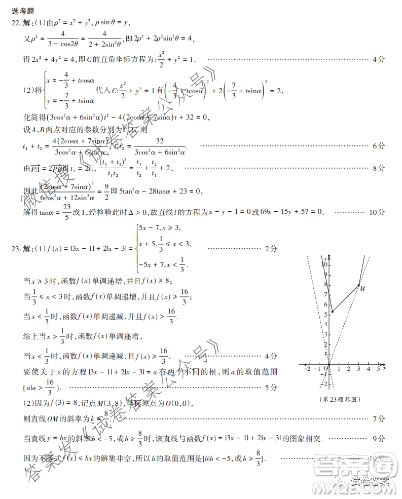 2021年山西省高考考前適應(yīng)性測試文科數(shù)學(xué)試題及答案