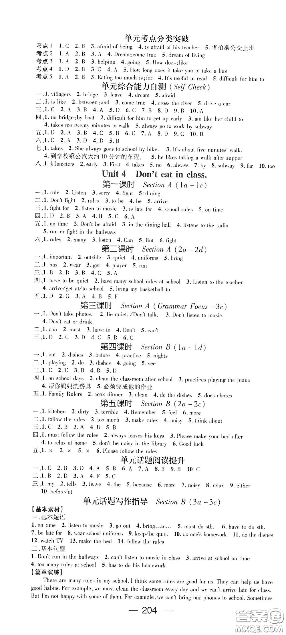 陽光出版社2021精英新課堂七年級(jí)英語下冊(cè)人教版答案