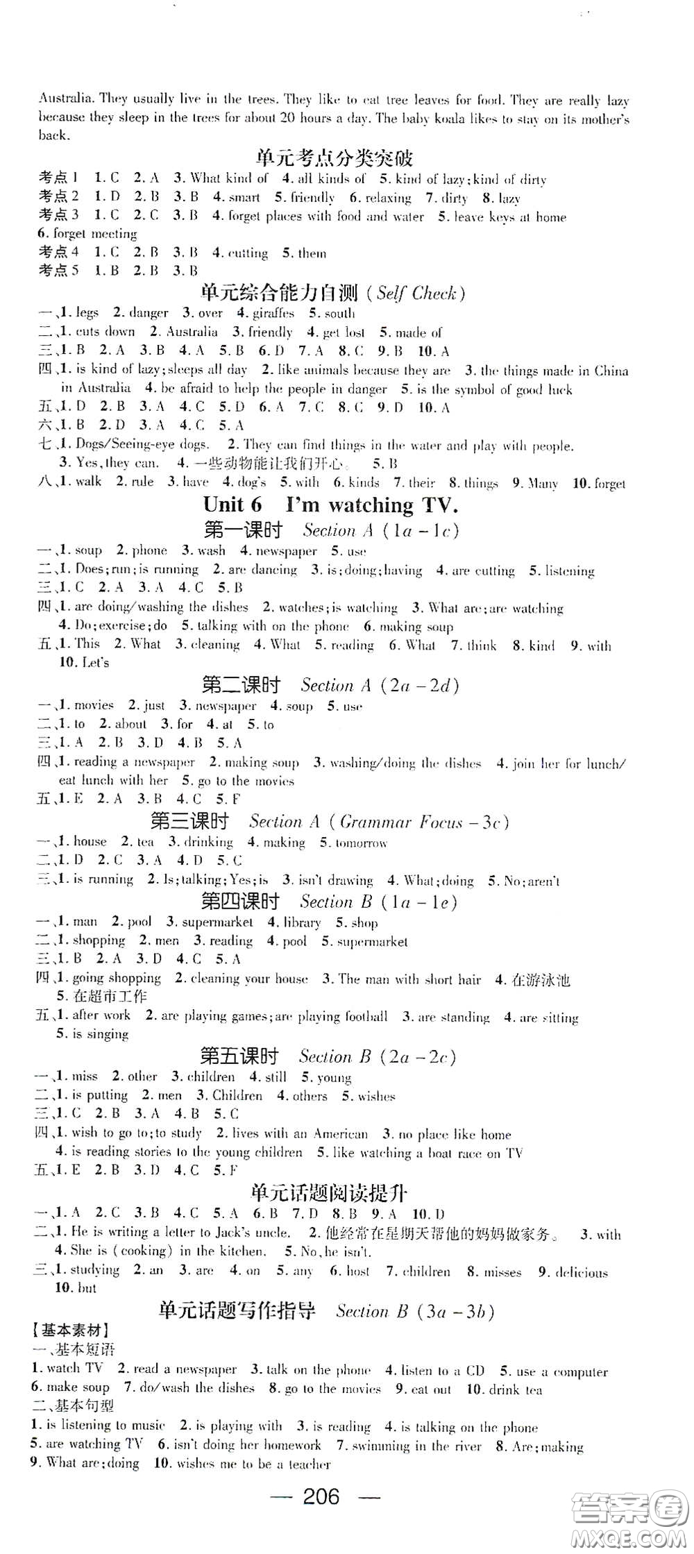 陽光出版社2021精英新課堂七年級(jí)英語下冊(cè)人教版答案