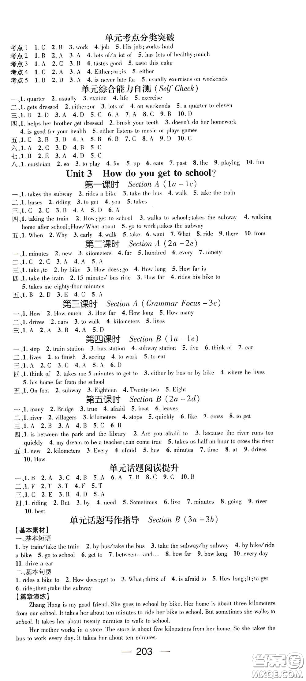 陽光出版社2021精英新課堂七年級(jí)英語下冊(cè)人教版答案