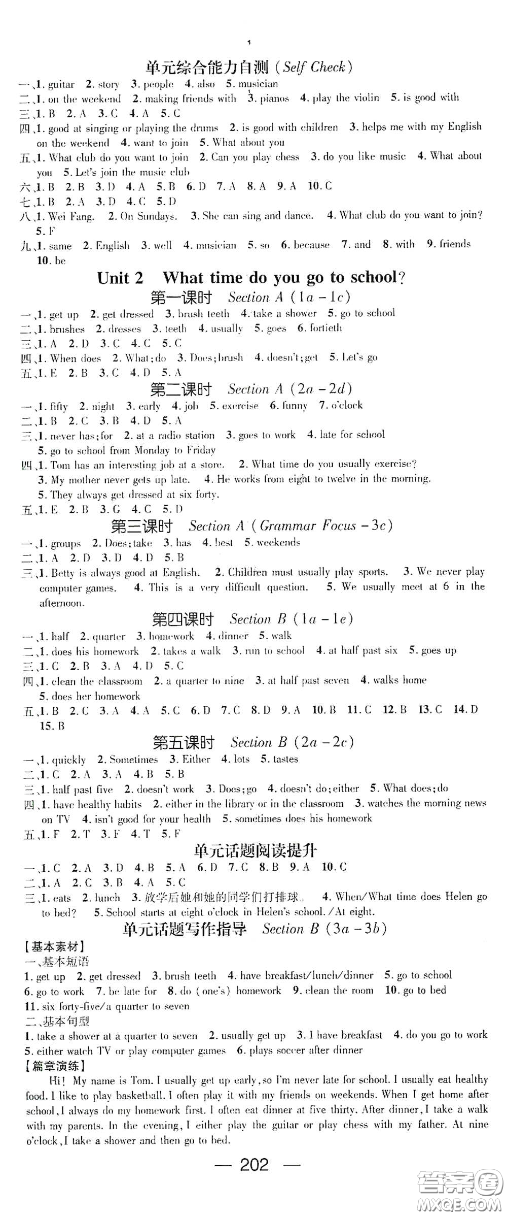 陽光出版社2021精英新課堂七年級(jí)英語下冊(cè)人教版答案