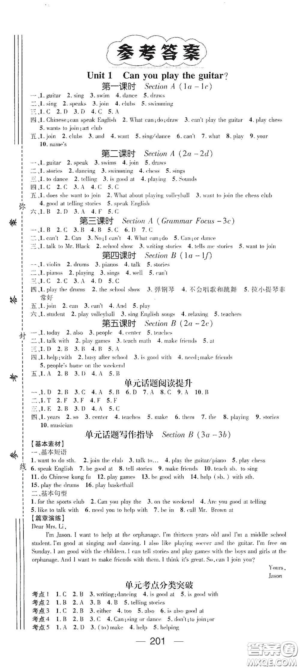 陽光出版社2021精英新課堂七年級(jí)英語下冊(cè)人教版答案