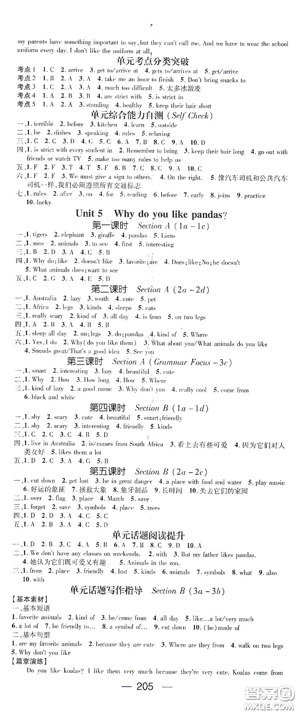 陽光出版社2021精英新課堂七年級(jí)英語下冊(cè)人教版答案