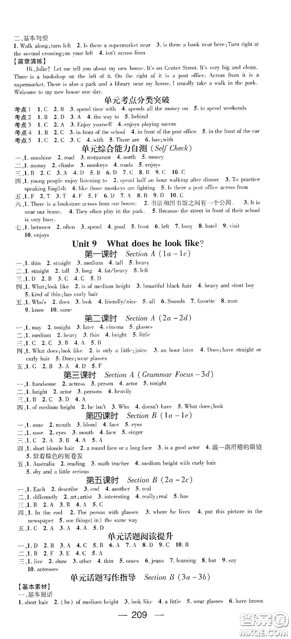 陽光出版社2021精英新課堂七年級(jí)英語下冊(cè)人教版答案