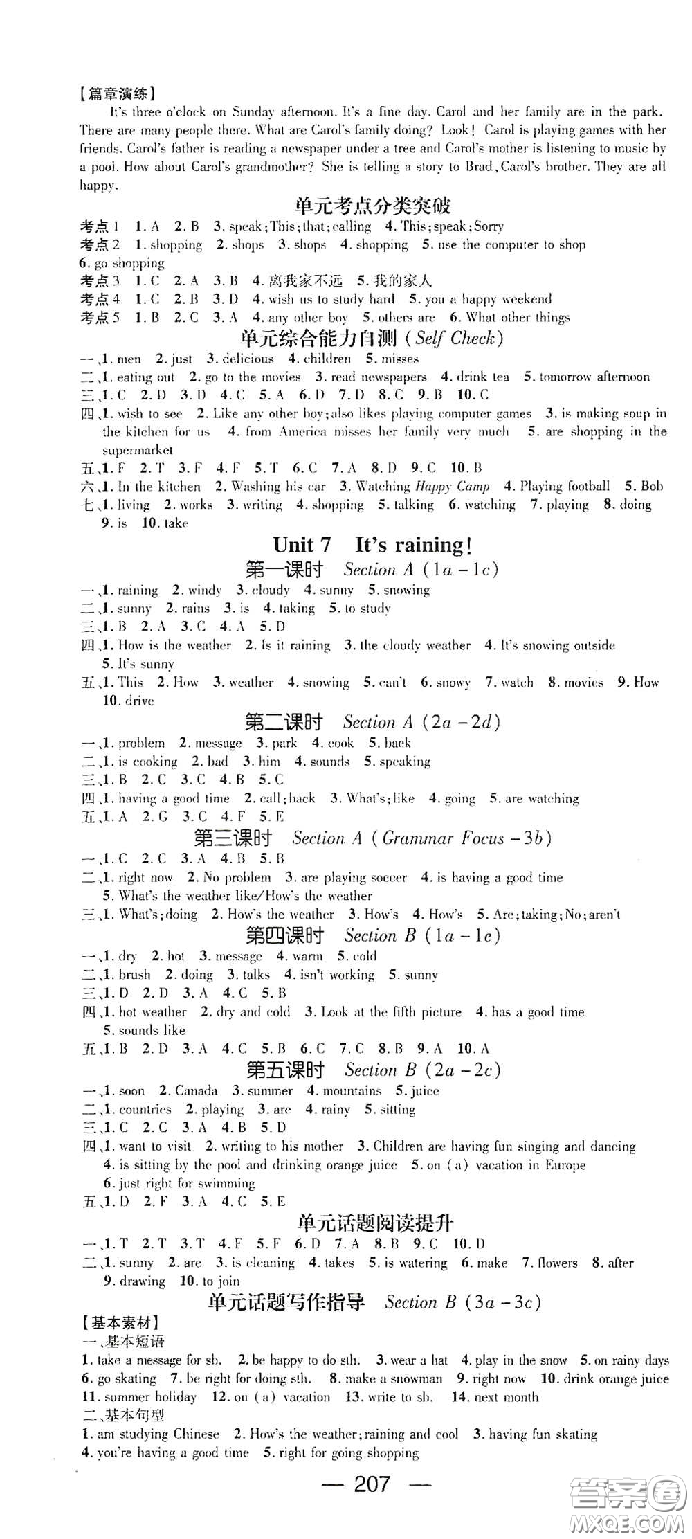 陽光出版社2021精英新課堂七年級(jí)英語下冊(cè)人教版答案