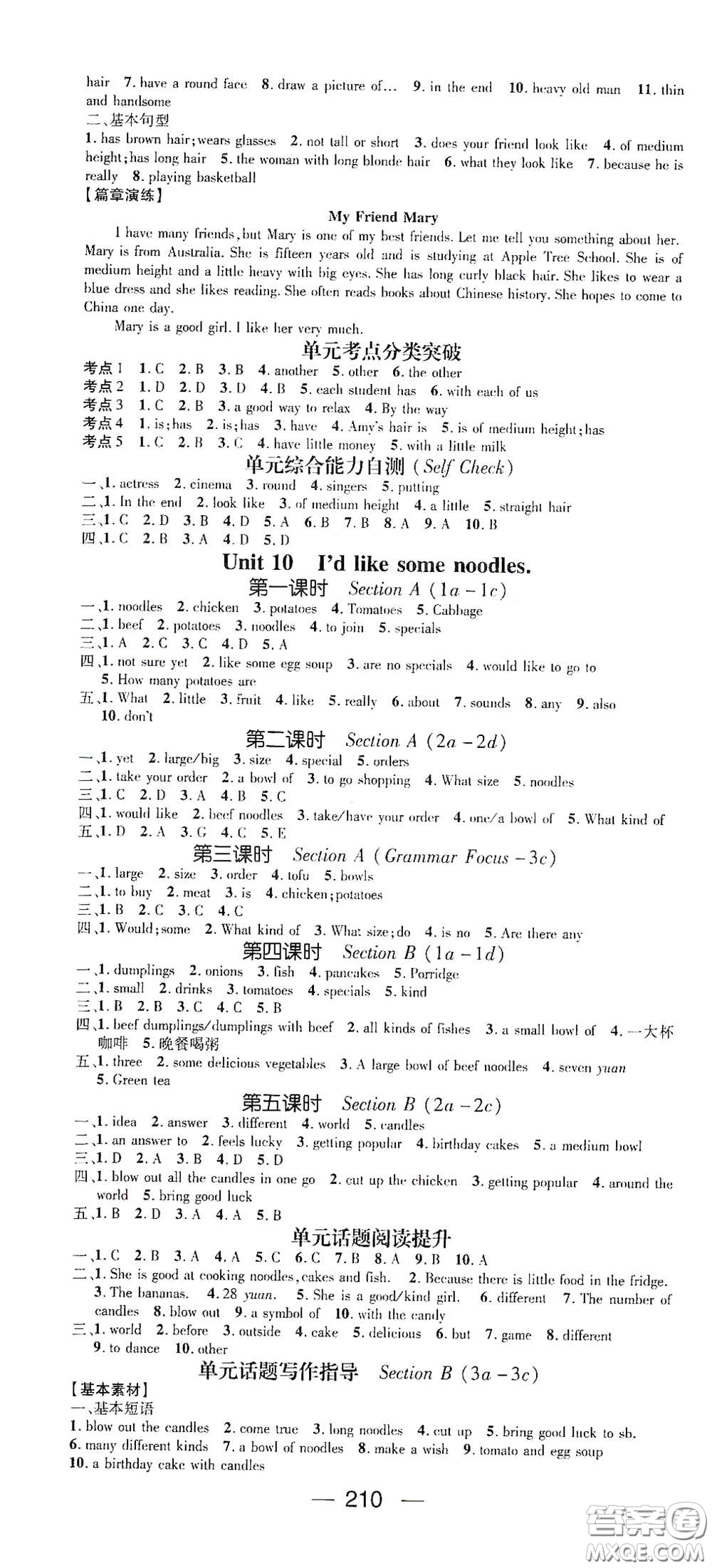 陽光出版社2021精英新課堂七年級(jí)英語下冊(cè)人教版答案