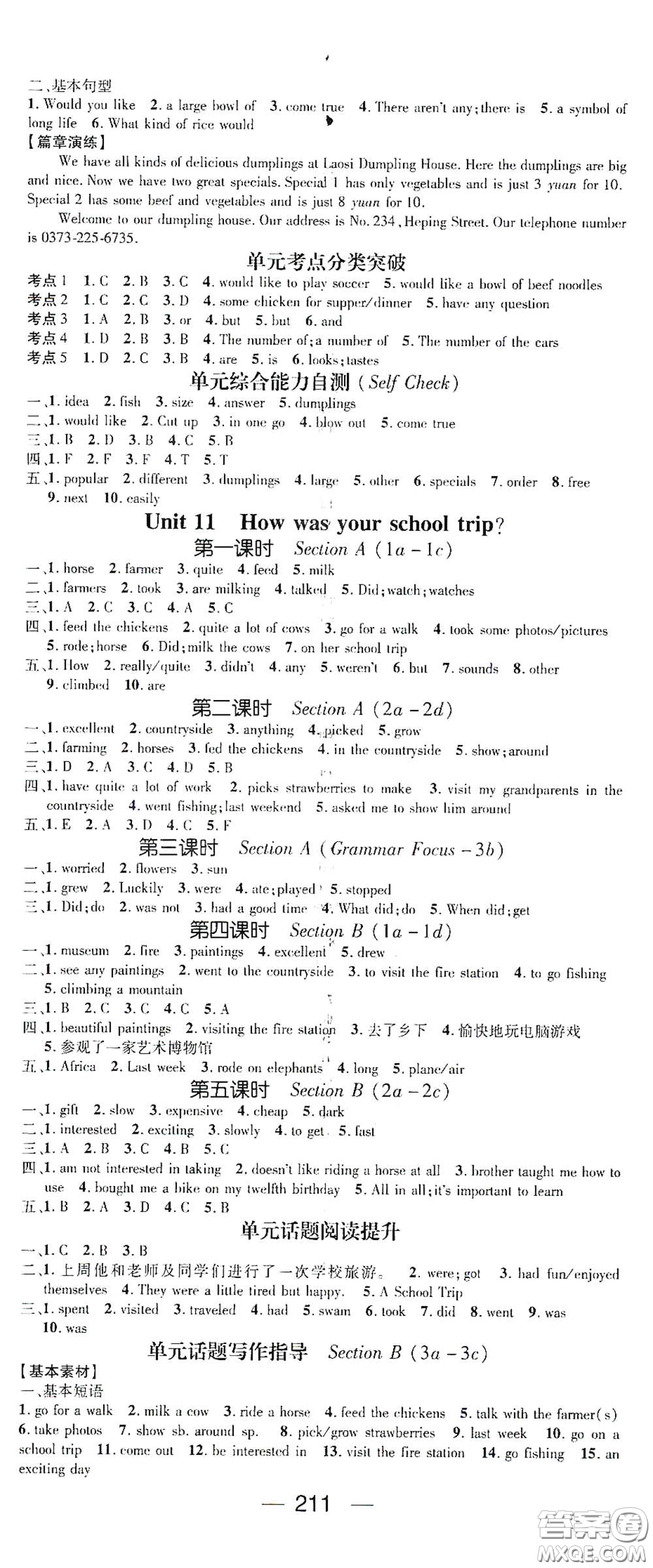 陽光出版社2021精英新課堂七年級(jí)英語下冊(cè)人教版答案