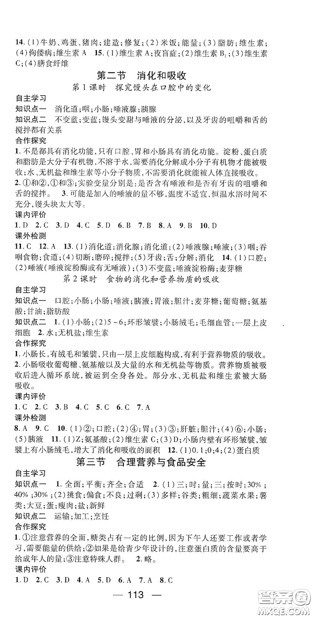 陽光出版社2021精英新課堂七年級生物下冊人教版答案