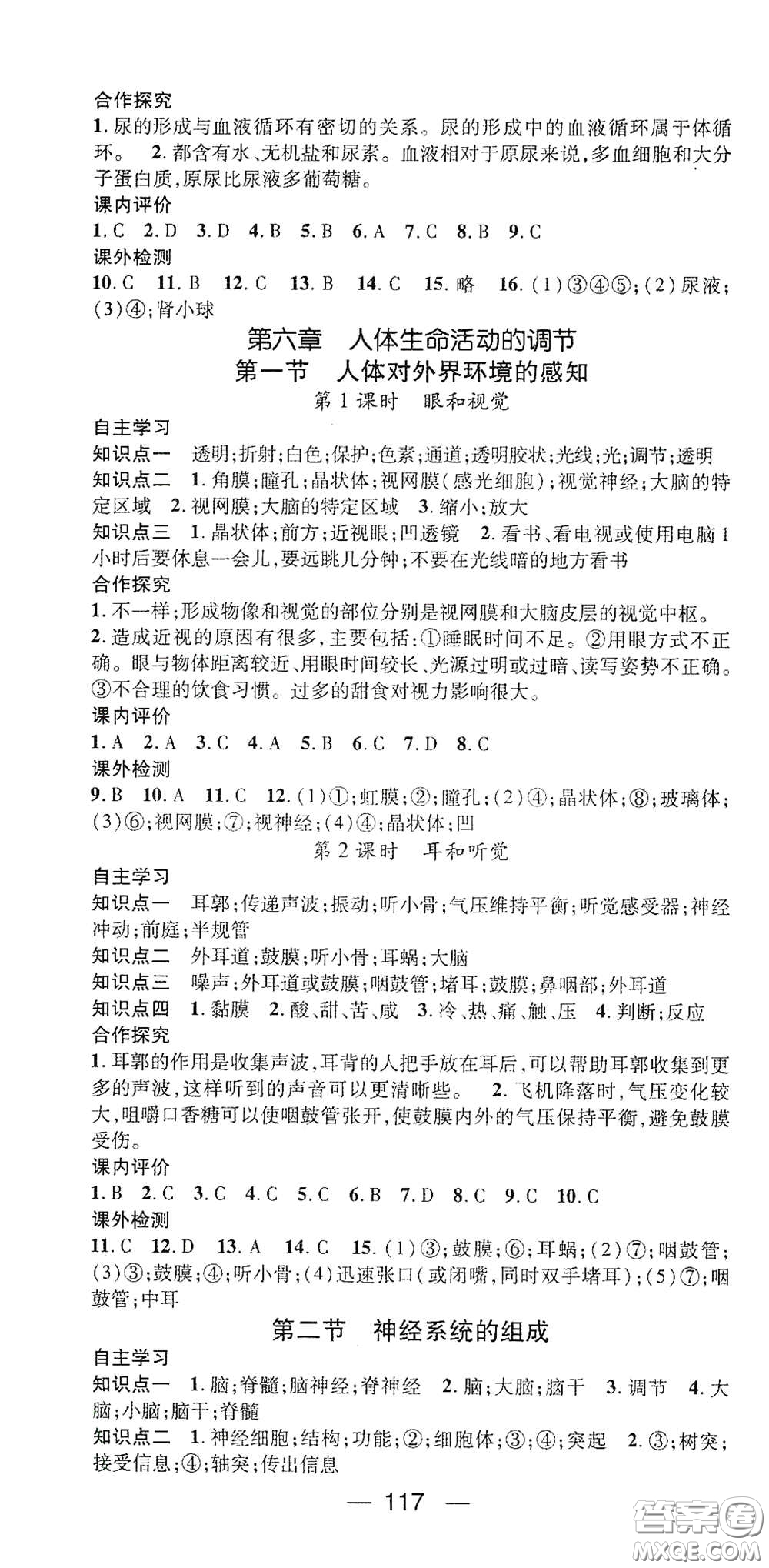 陽光出版社2021精英新課堂七年級生物下冊人教版答案