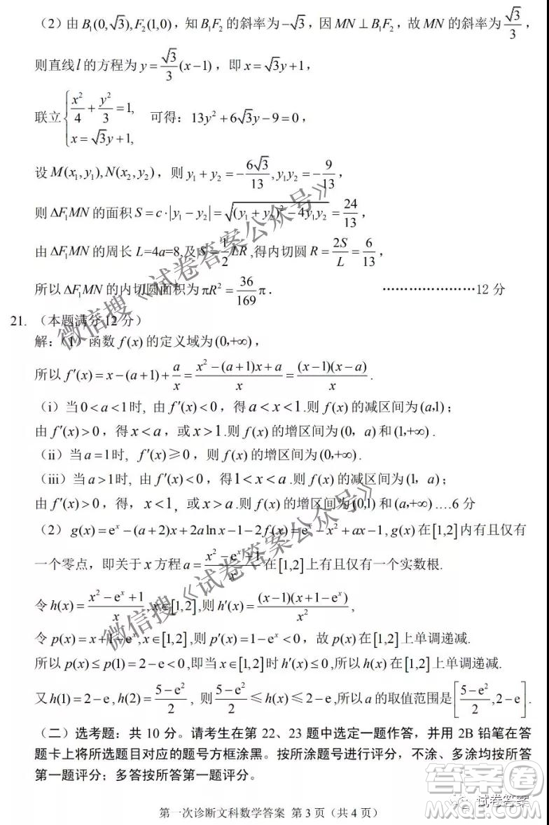 2021年甘肅省第一次高考診斷考試文科數(shù)學(xué)試題及答案