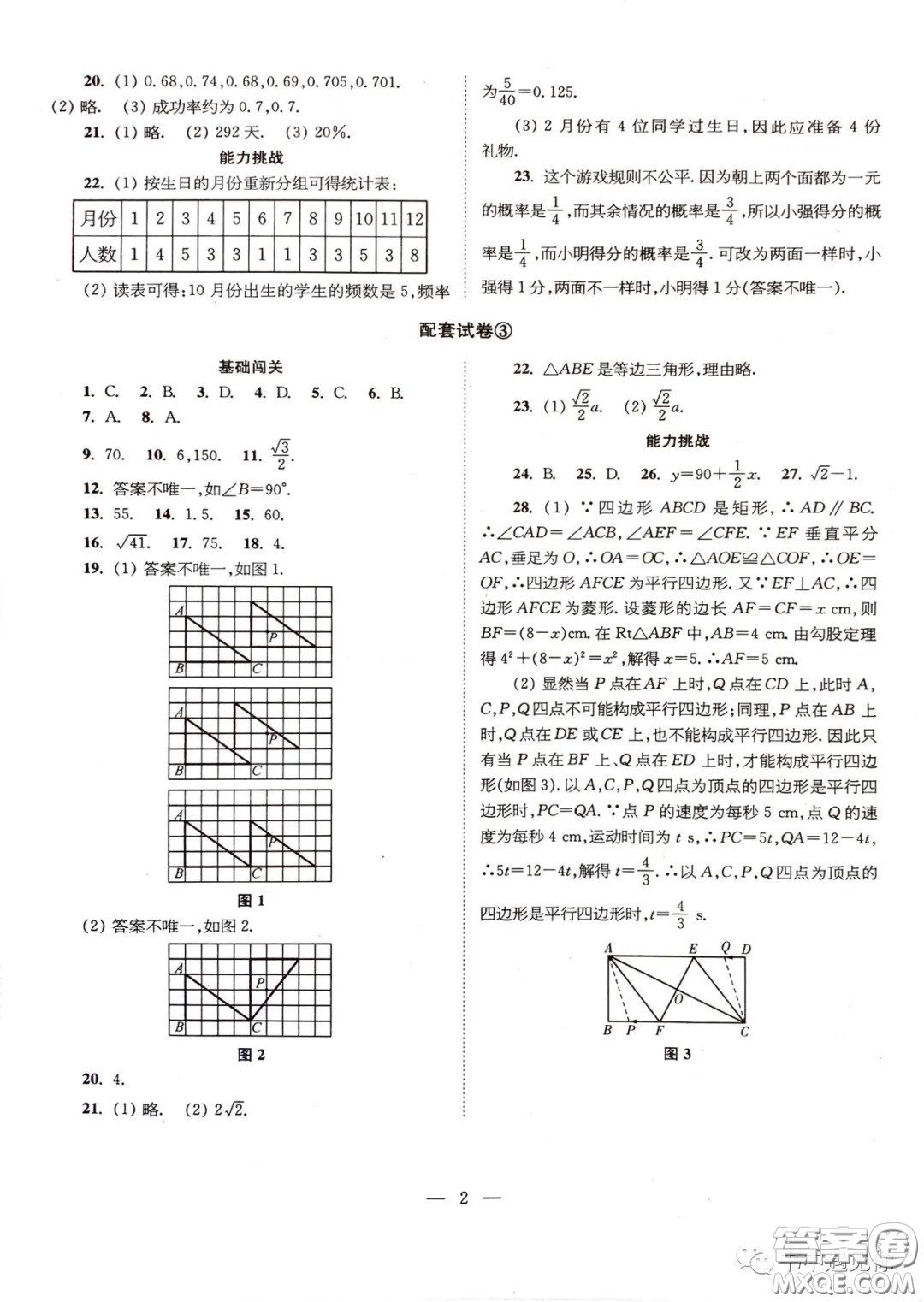 2021時(shí)代學(xué)習(xí)報(bào)數(shù)學(xué)周刊八年級(jí)下冊(cè)配套試卷蘇科版答案