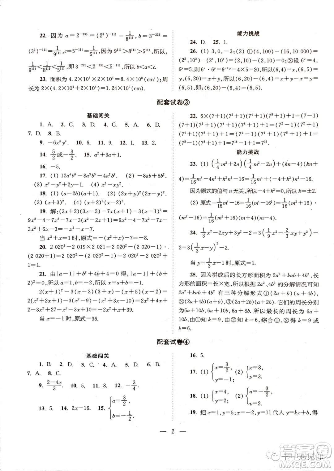 2021時(shí)代學(xué)習(xí)報(bào)數(shù)學(xué)周刊七年級(jí)下冊(cè)配套試卷蘇科版答案