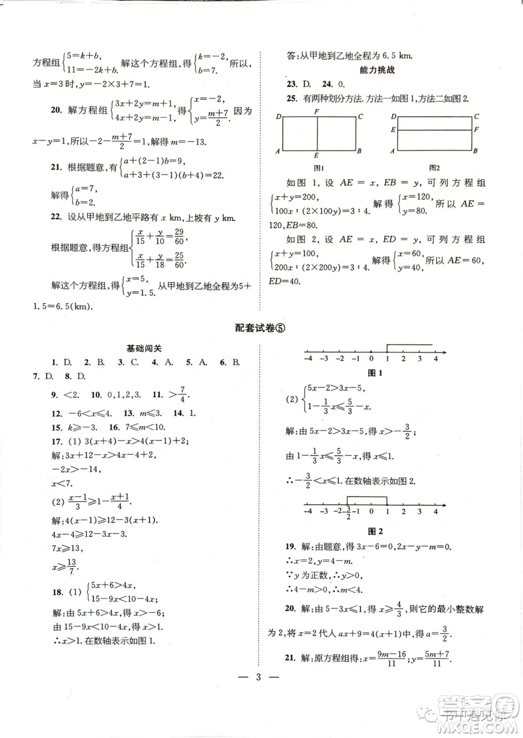 2021時(shí)代學(xué)習(xí)報(bào)數(shù)學(xué)周刊七年級(jí)下冊(cè)配套試卷蘇科版答案