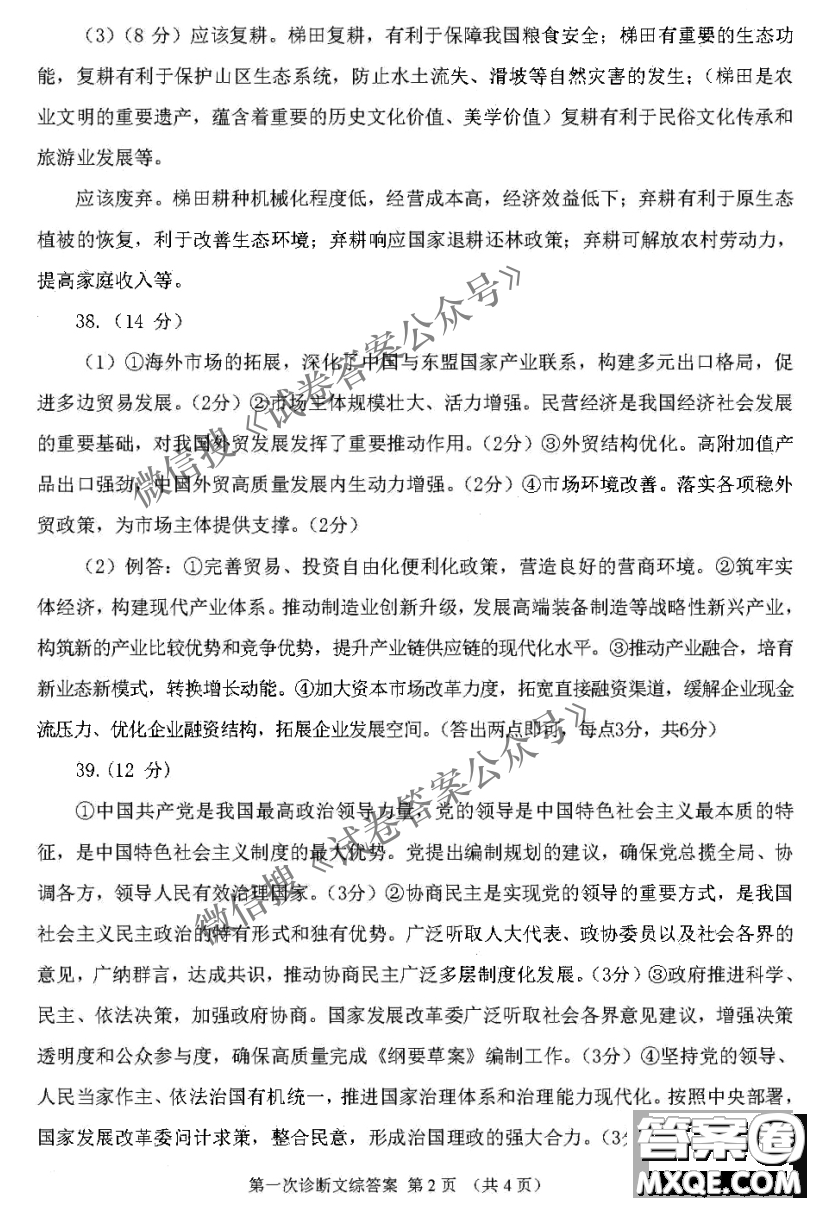 2021年甘肅省第一次高考診斷考試文科綜合答案