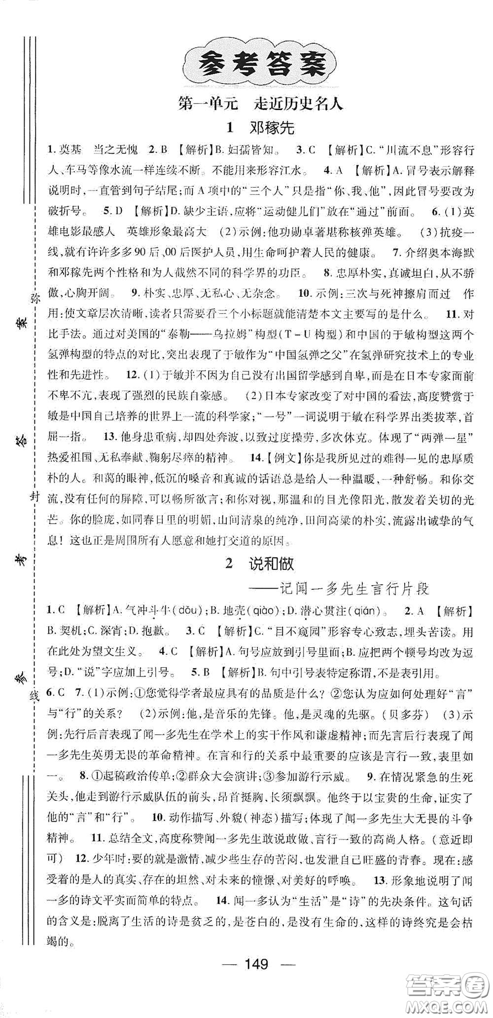 陽光出版社2021精英新課堂七年級語文下冊人教版答案