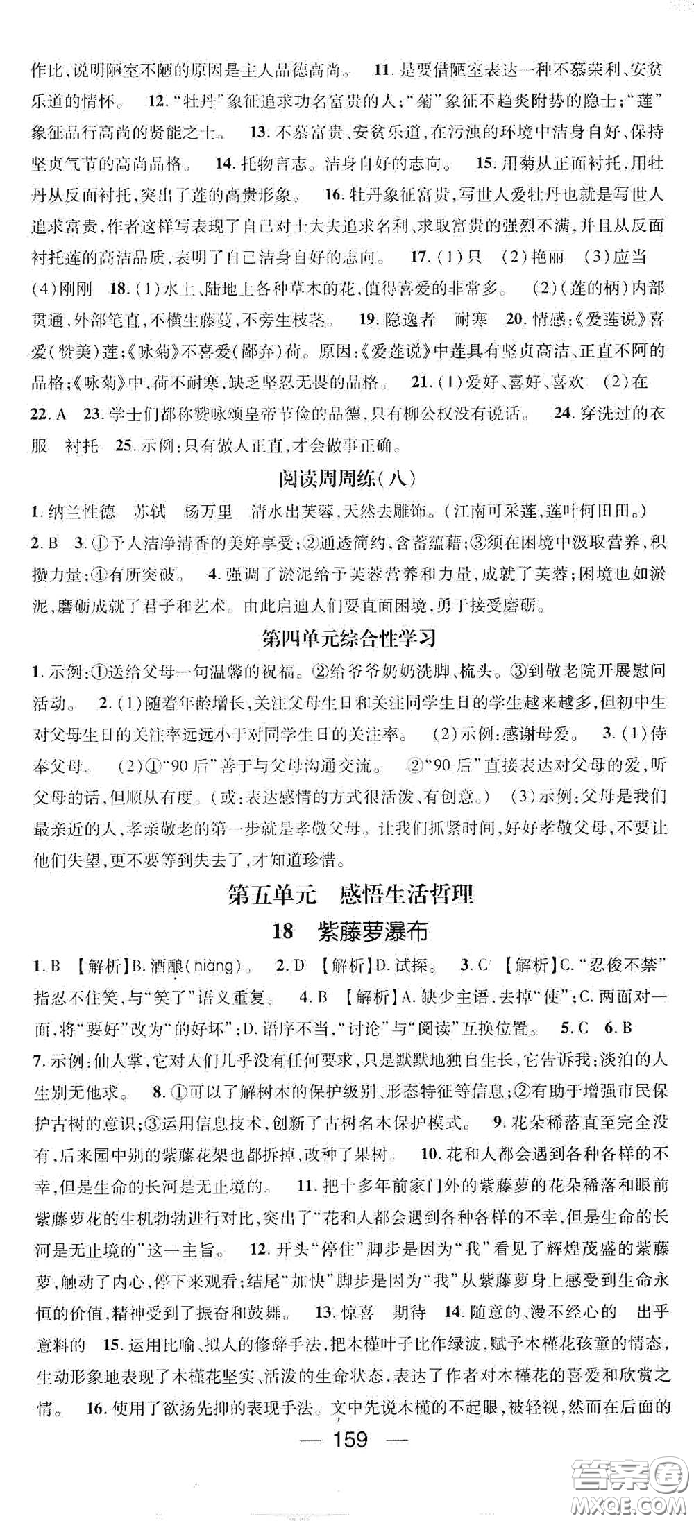 陽光出版社2021精英新課堂七年級語文下冊人教版答案