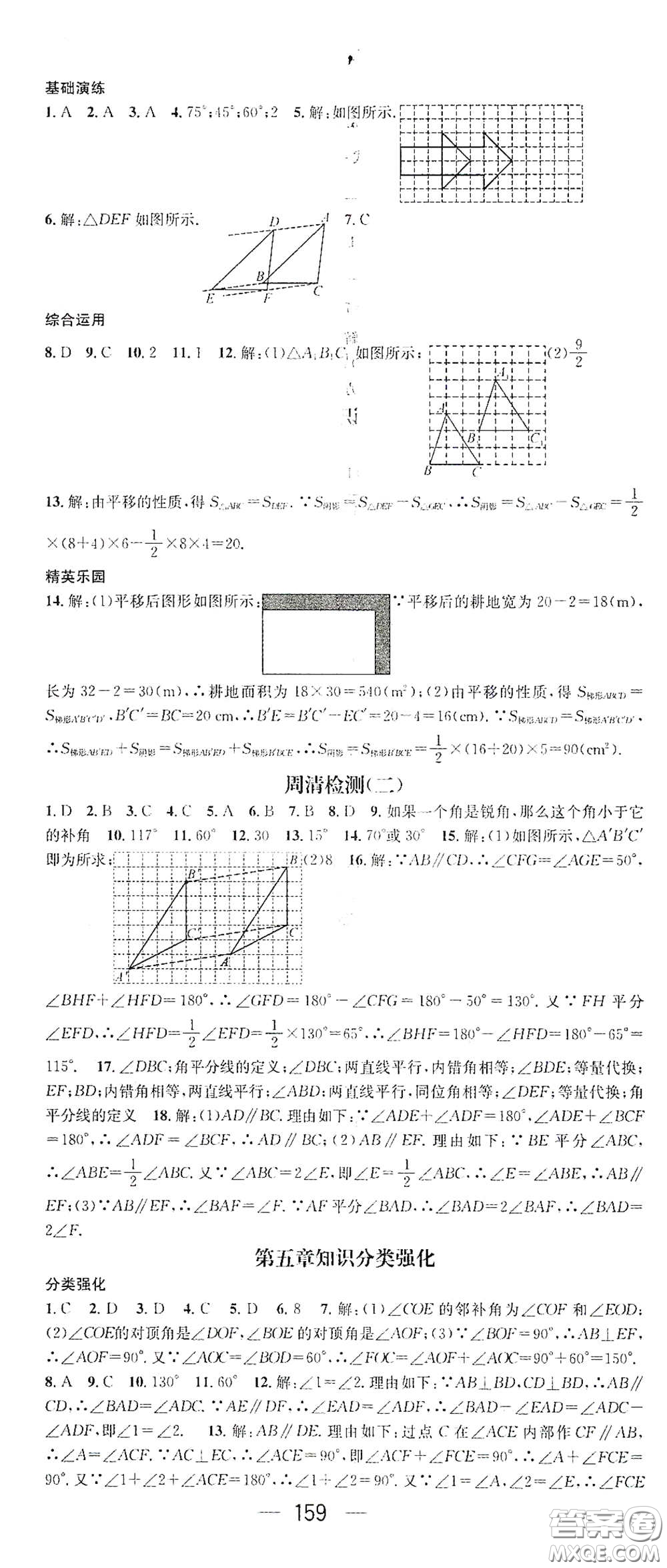 陽光出版社2021精英新課堂七年級(jí)數(shù)學(xué)下冊(cè)人教版答案