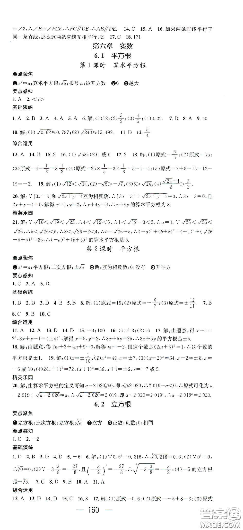 陽光出版社2021精英新課堂七年級(jí)數(shù)學(xué)下冊(cè)人教版答案