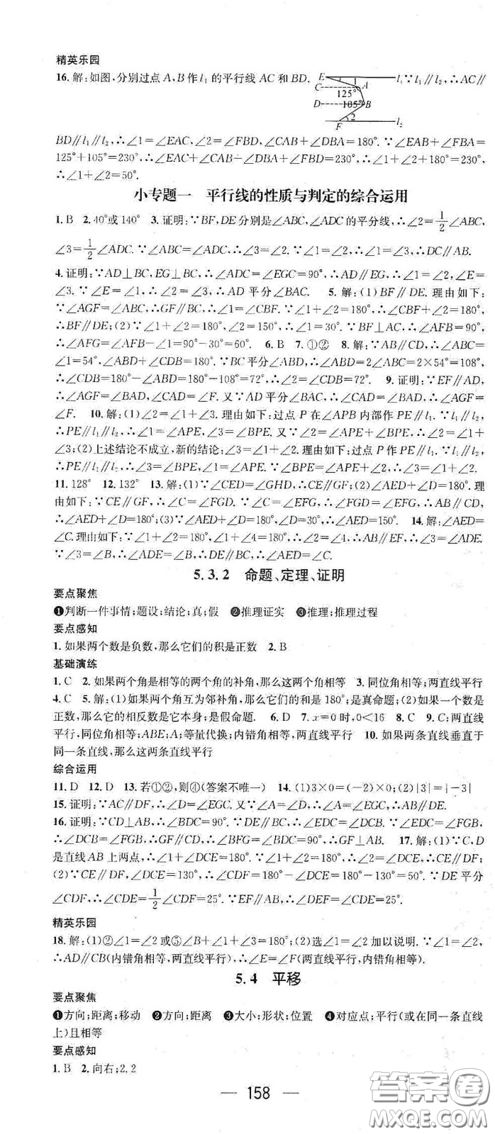 陽光出版社2021精英新課堂七年級(jí)數(shù)學(xué)下冊(cè)人教版答案