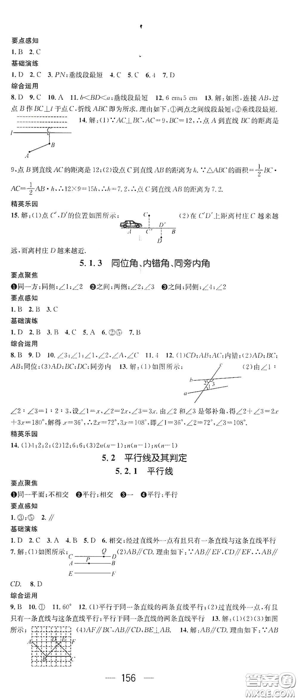 陽光出版社2021精英新課堂七年級(jí)數(shù)學(xué)下冊(cè)人教版答案