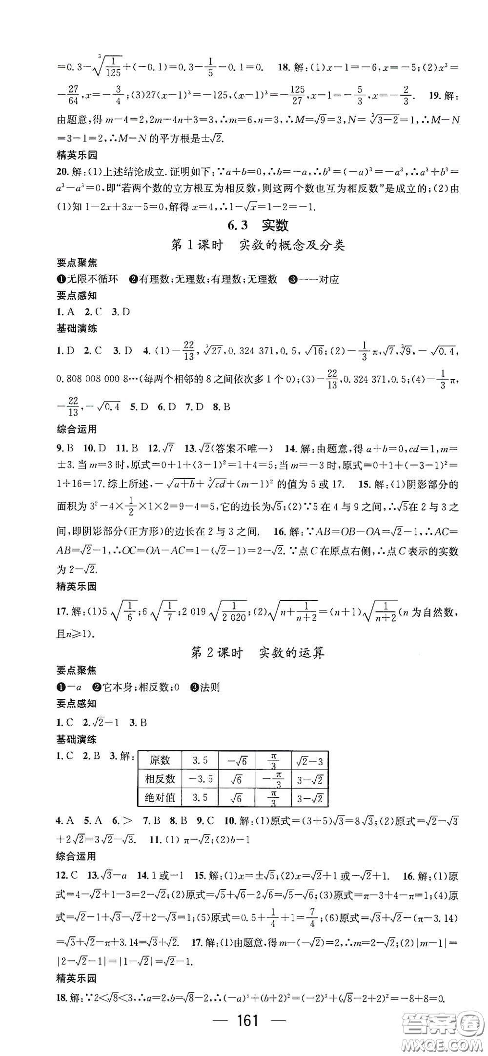 陽光出版社2021精英新課堂七年級(jí)數(shù)學(xué)下冊(cè)人教版答案