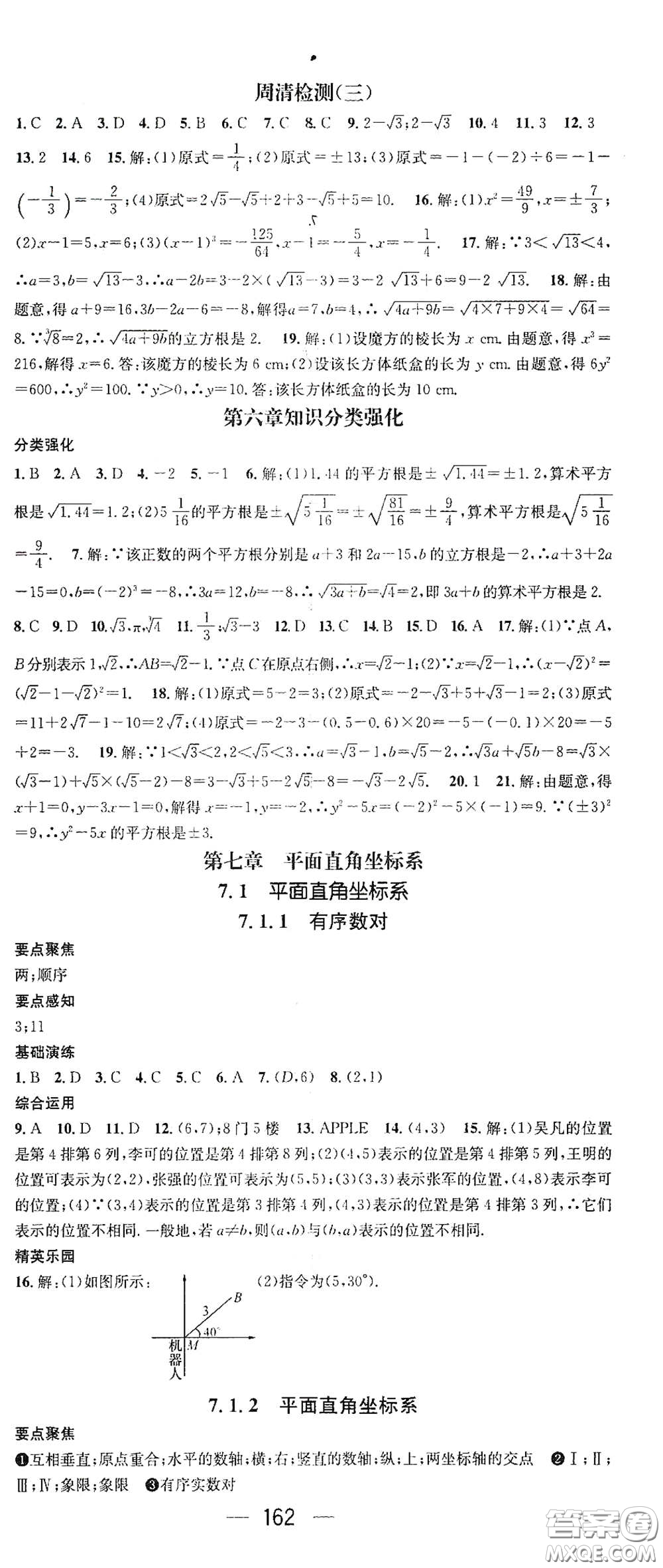 陽光出版社2021精英新課堂七年級(jí)數(shù)學(xué)下冊(cè)人教版答案