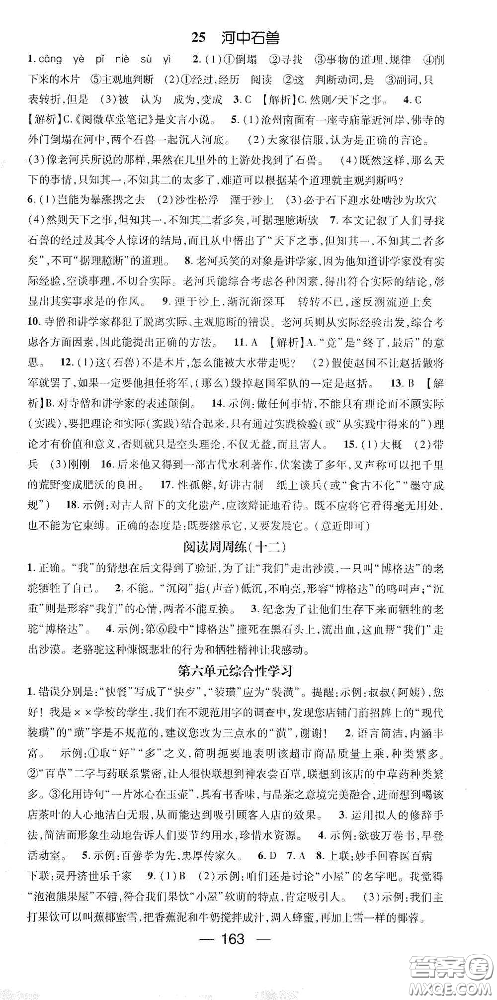 陽光出版社2021精英新課堂七年級(jí)數(shù)學(xué)下冊(cè)人教版答案