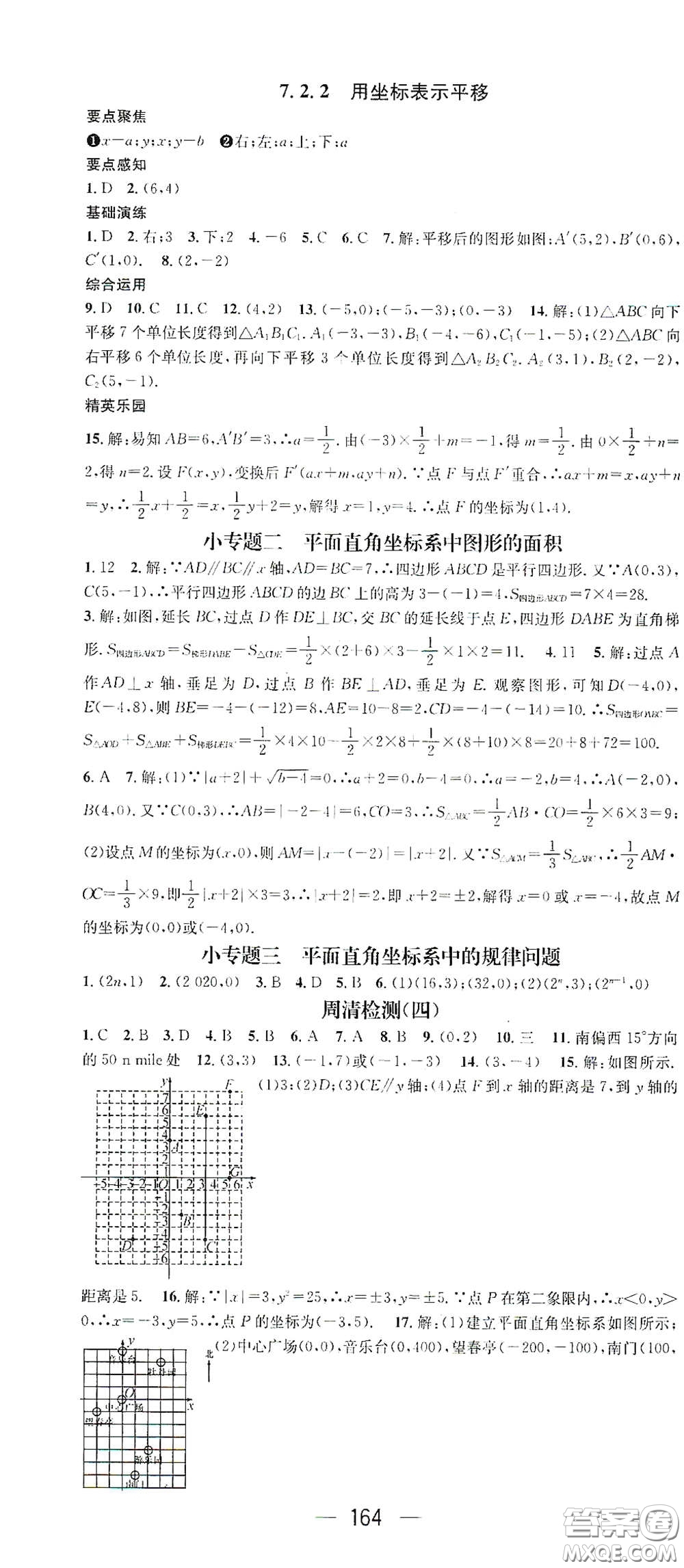 陽光出版社2021精英新課堂七年級(jí)數(shù)學(xué)下冊(cè)人教版答案