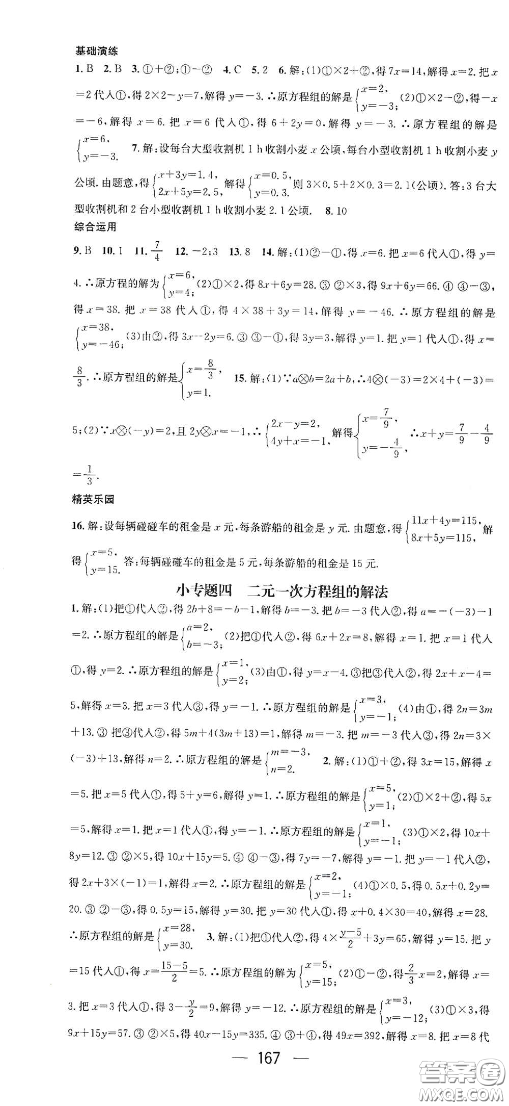 陽光出版社2021精英新課堂七年級(jí)數(shù)學(xué)下冊(cè)人教版答案