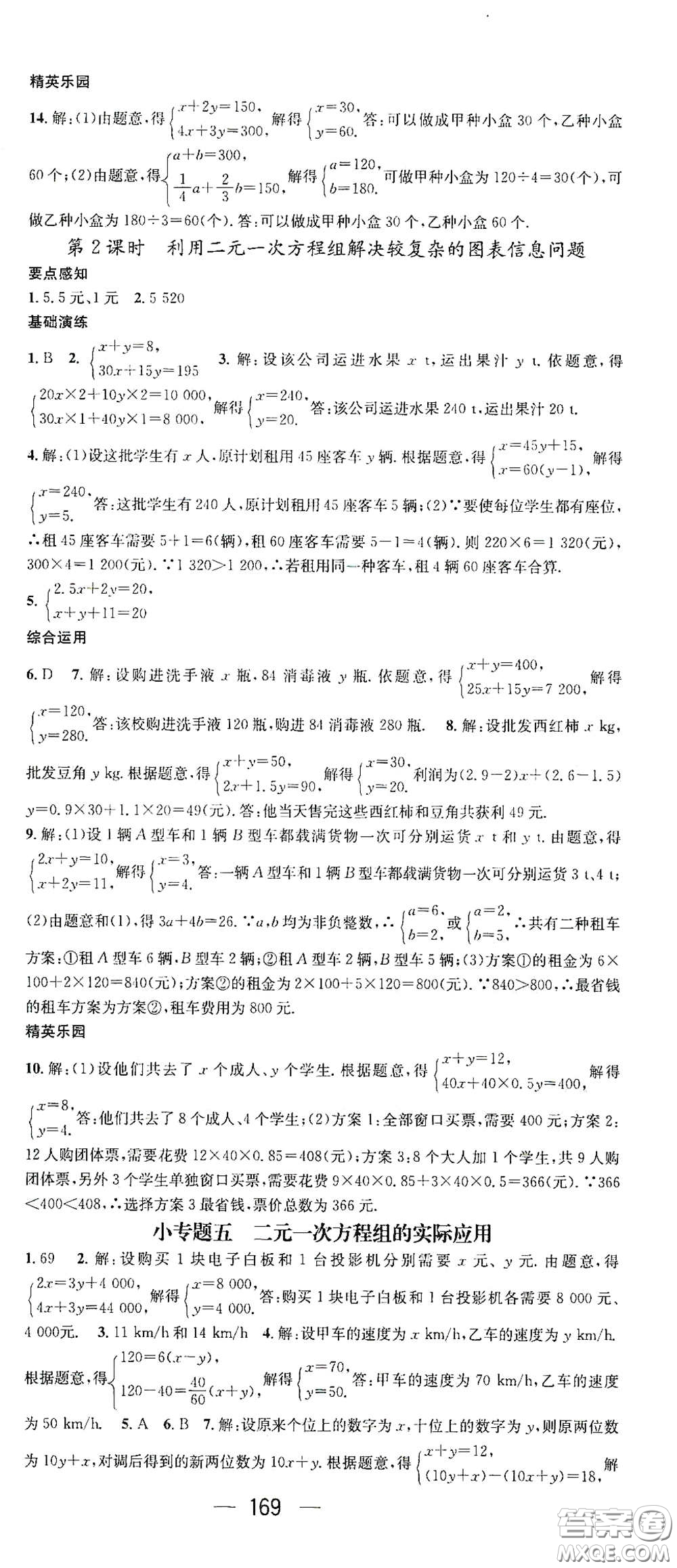 陽光出版社2021精英新課堂七年級(jí)數(shù)學(xué)下冊(cè)人教版答案