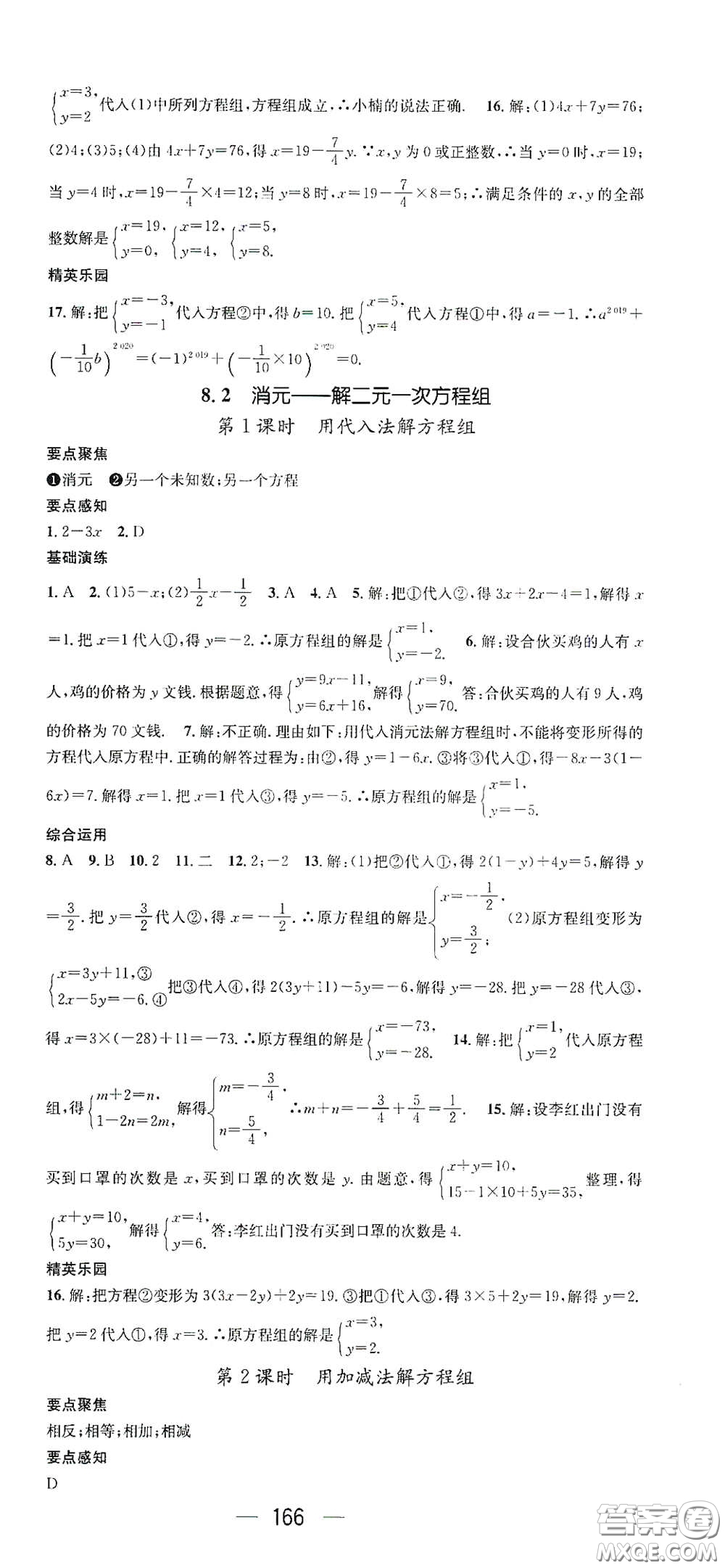 陽光出版社2021精英新課堂七年級(jí)數(shù)學(xué)下冊(cè)人教版答案