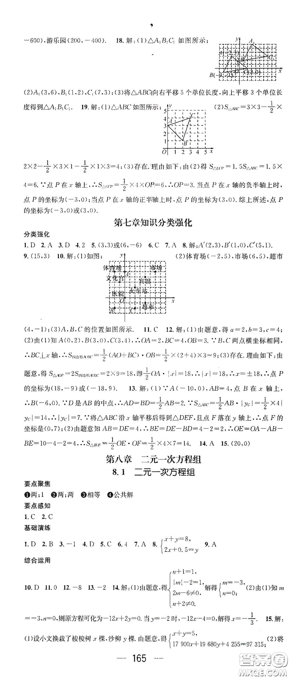 陽光出版社2021精英新課堂七年級(jí)數(shù)學(xué)下冊(cè)人教版答案