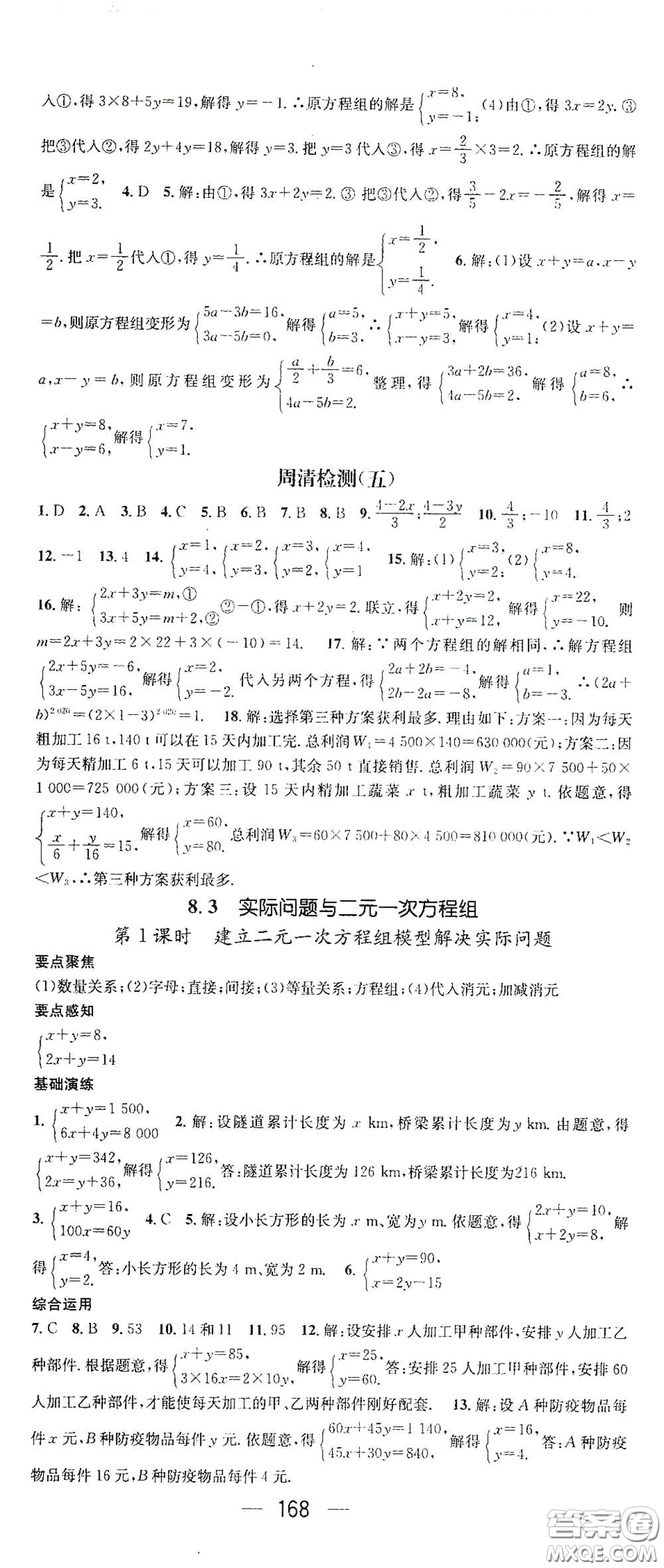 陽光出版社2021精英新課堂七年級(jí)數(shù)學(xué)下冊(cè)人教版答案