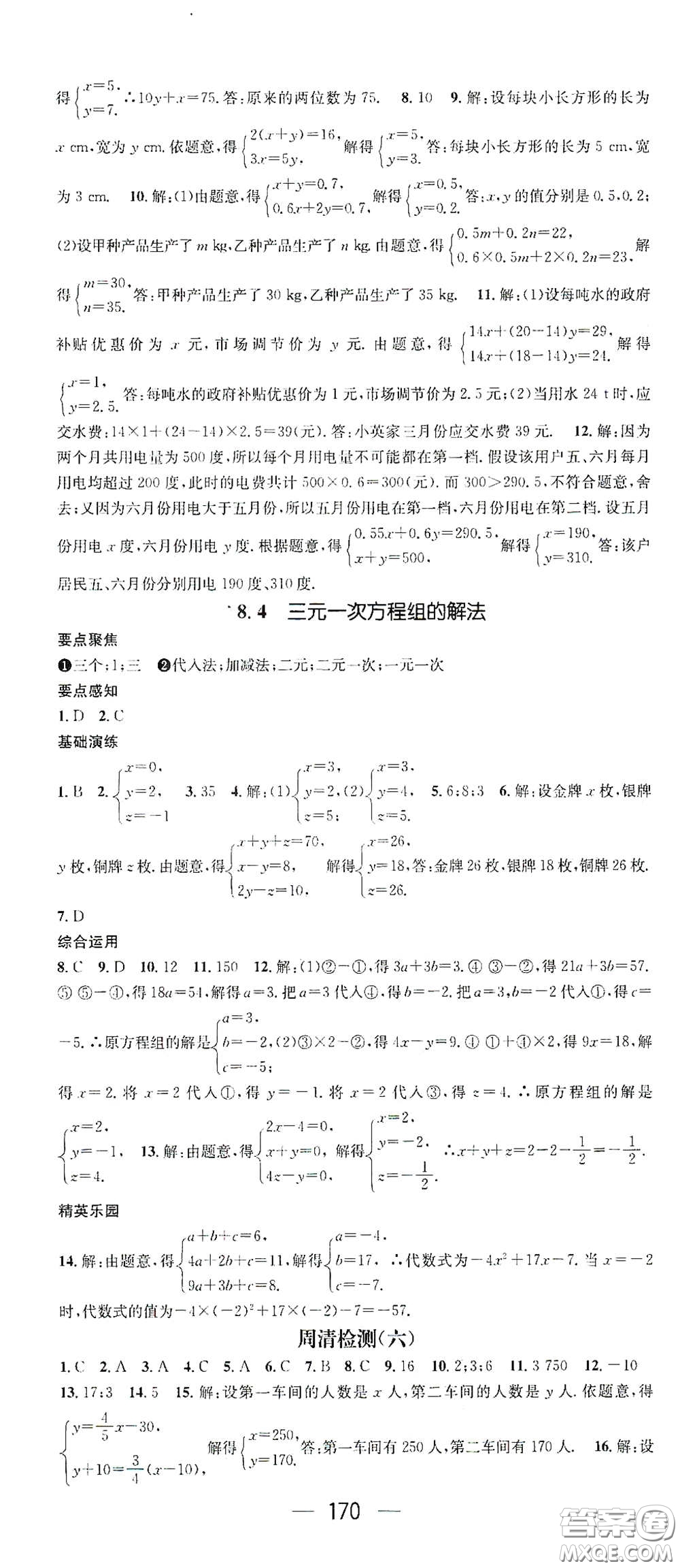 陽光出版社2021精英新課堂七年級(jí)數(shù)學(xué)下冊(cè)人教版答案