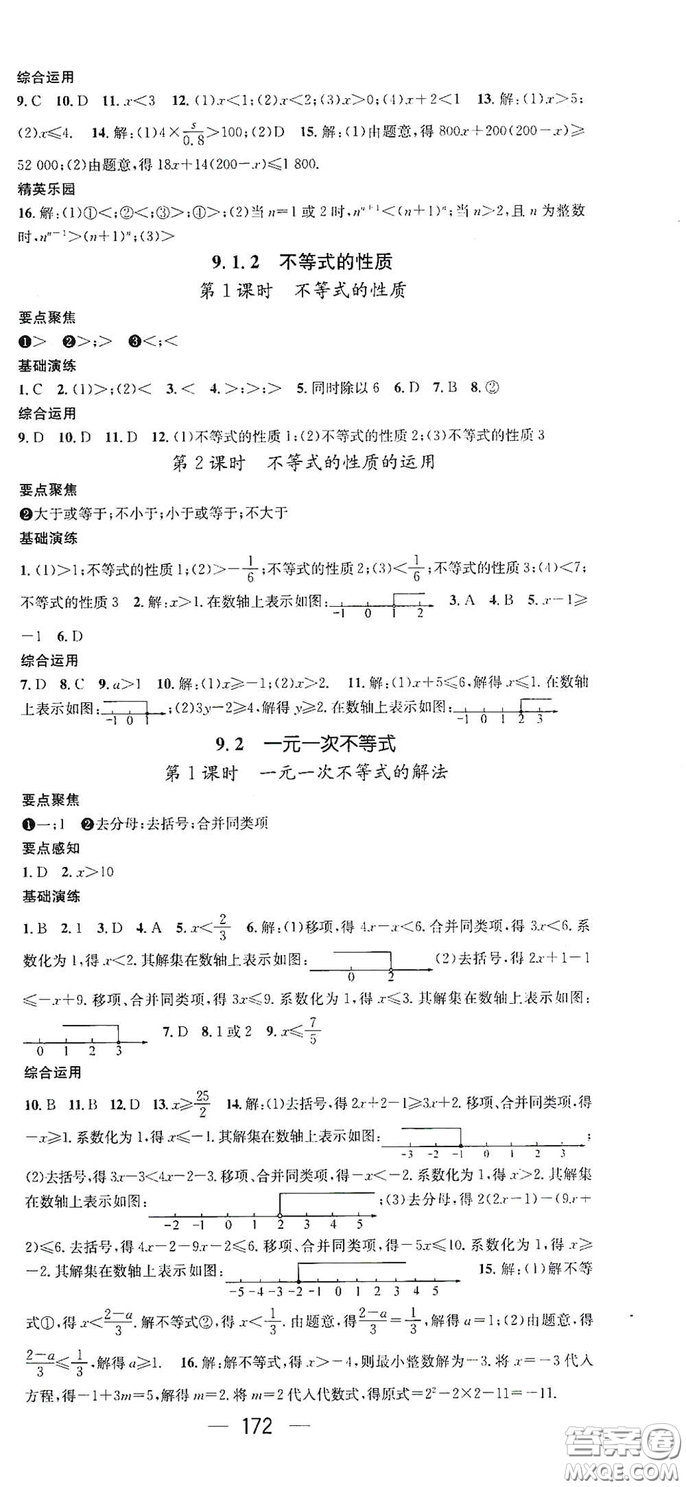 陽光出版社2021精英新課堂七年級(jí)數(shù)學(xué)下冊(cè)人教版答案