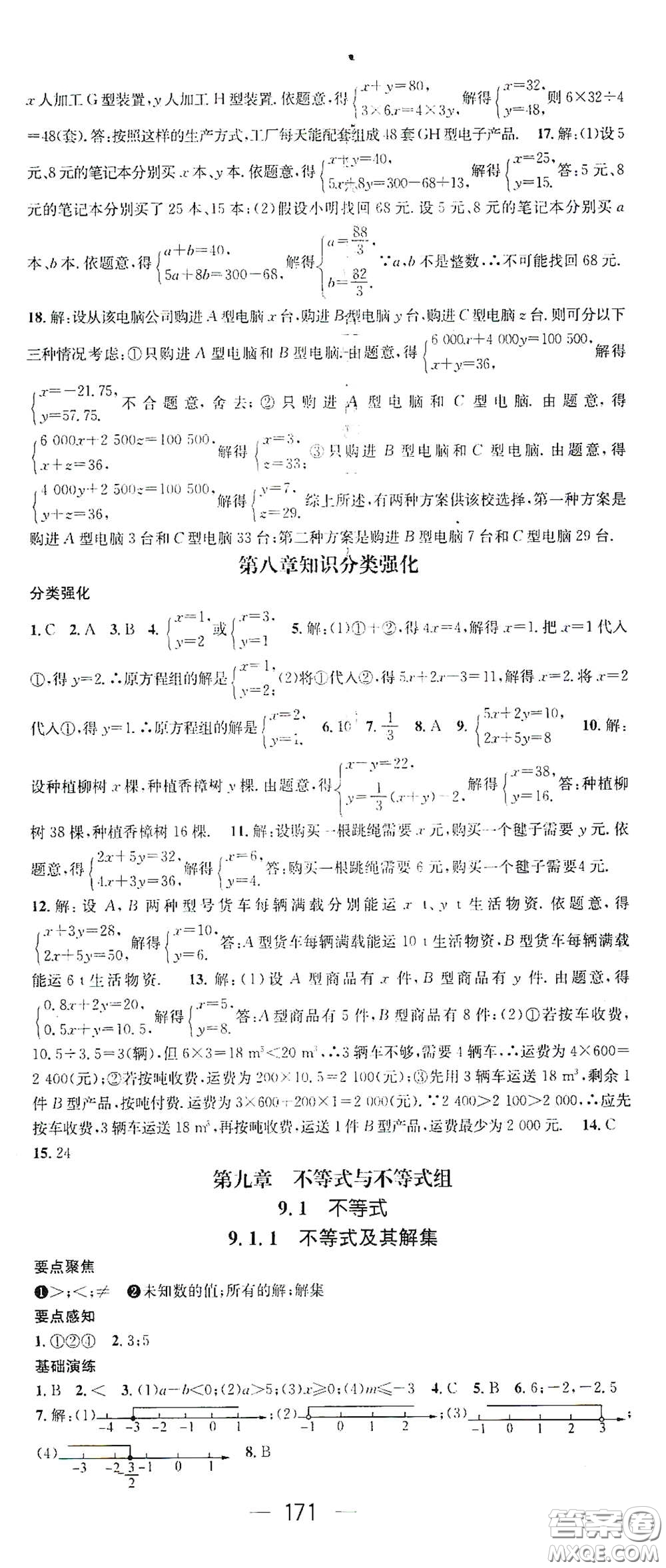 陽光出版社2021精英新課堂七年級(jí)數(shù)學(xué)下冊(cè)人教版答案