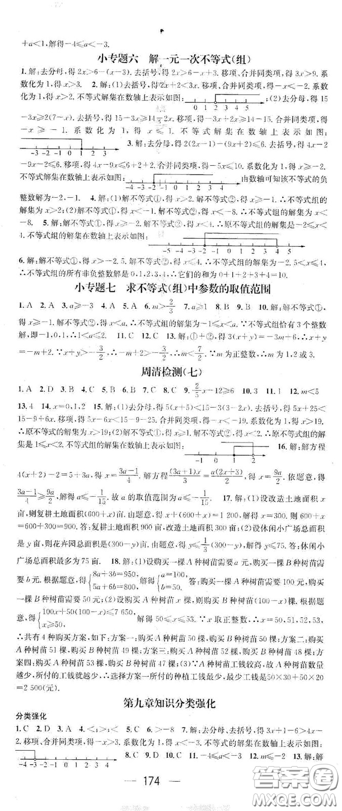 陽光出版社2021精英新課堂七年級(jí)數(shù)學(xué)下冊(cè)人教版答案