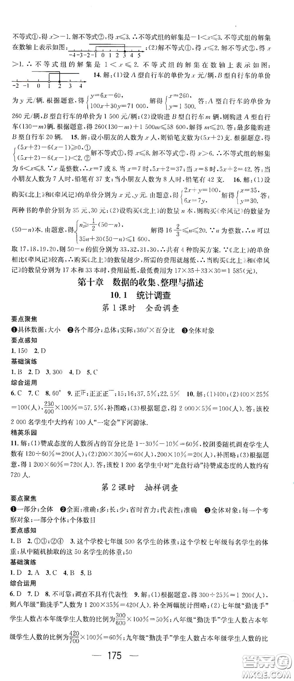 陽光出版社2021精英新課堂七年級(jí)數(shù)學(xué)下冊(cè)人教版答案