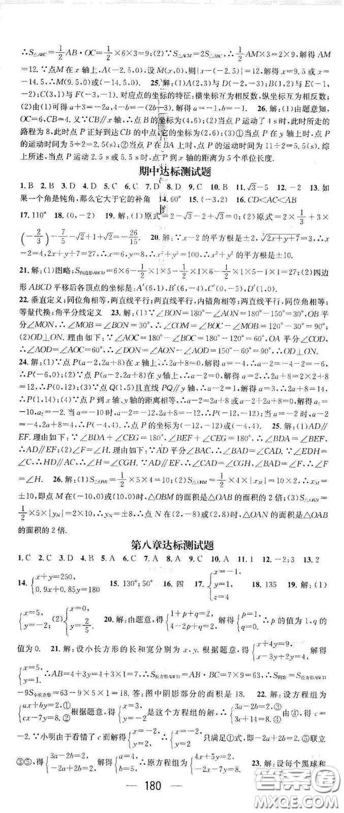 陽光出版社2021精英新課堂七年級(jí)數(shù)學(xué)下冊(cè)人教版答案