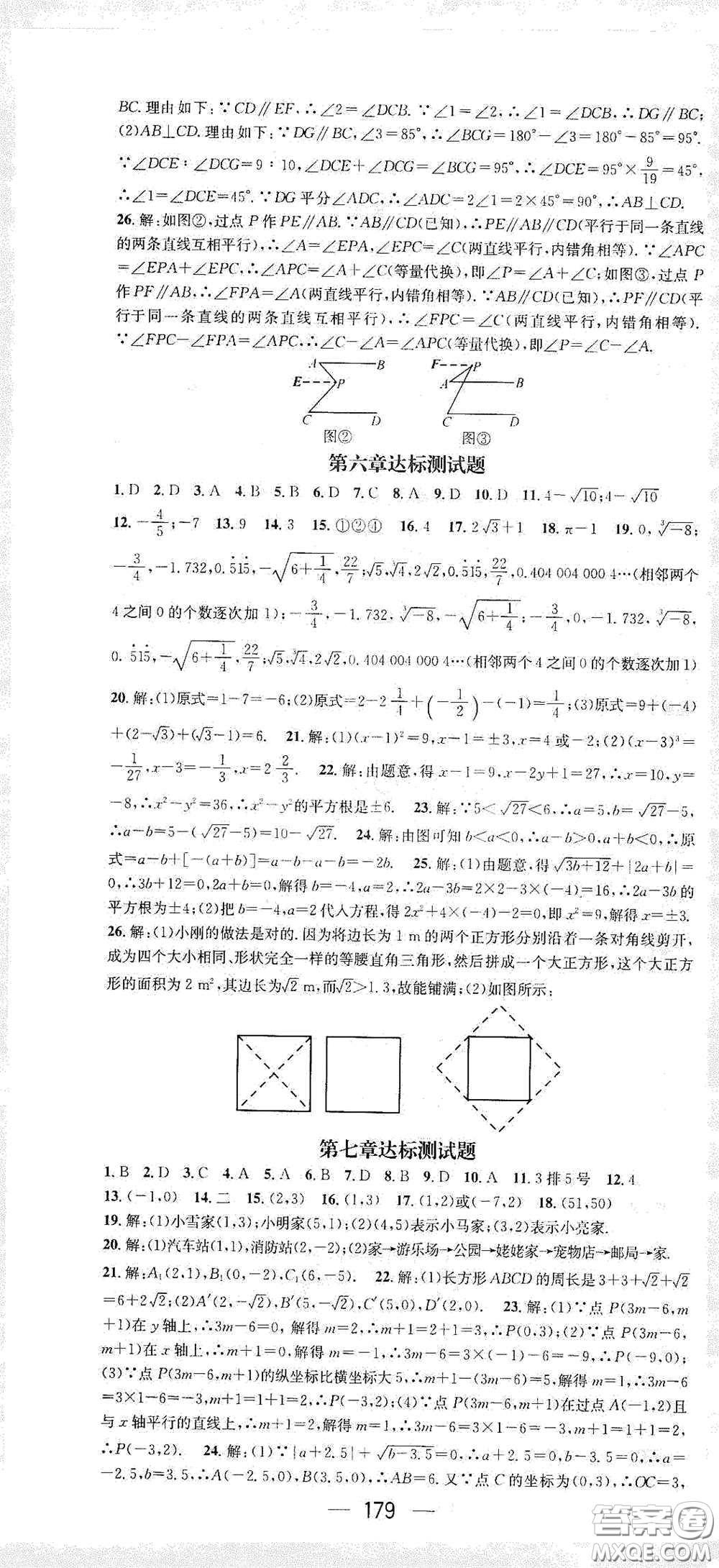 陽光出版社2021精英新課堂七年級(jí)數(shù)學(xué)下冊(cè)人教版答案