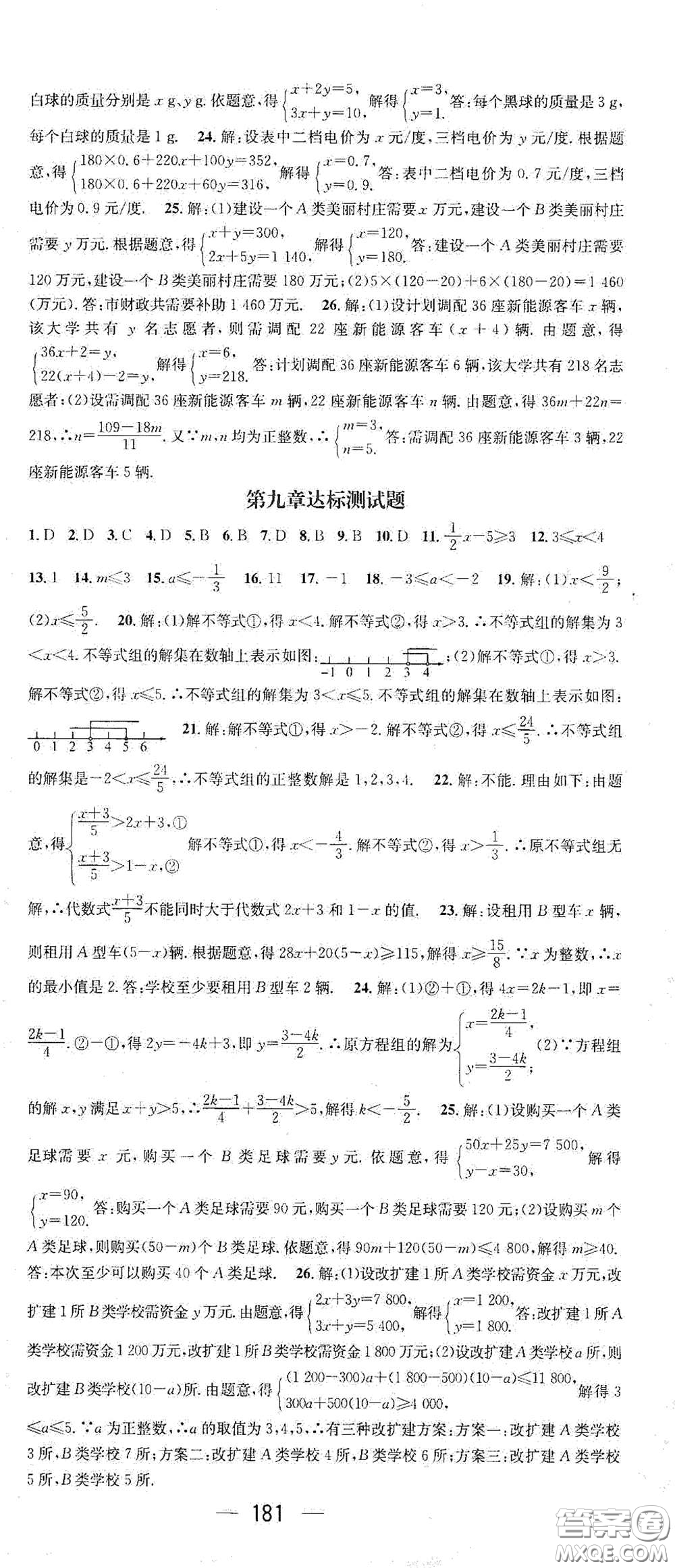 陽光出版社2021精英新課堂七年級(jí)數(shù)學(xué)下冊(cè)人教版答案