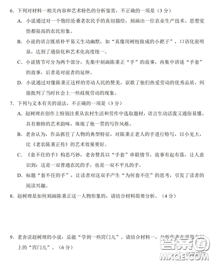 炎德英才大聯(lián)考長(zhǎng)郡中學(xué)2021屆高三月考試卷七語(yǔ)文試題及答案