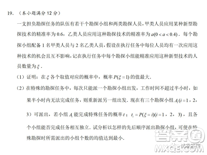 炎德英才大聯(lián)考長郡中學2021屆高三月考試卷七數學試題及答案