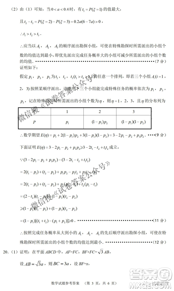 炎德英才大聯(lián)考長郡中學2021屆高三月考試卷七數學試題及答案